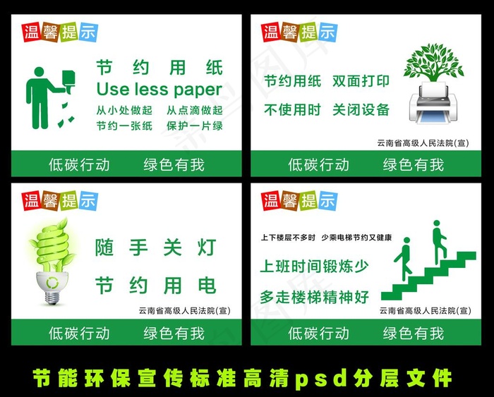 节能减排图片psd模版下载