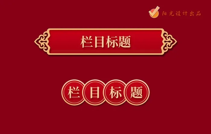标题栏图片