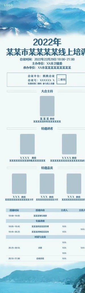 医疗医药专家讲座线上培训海报图片(2250x6969)psd模版下载