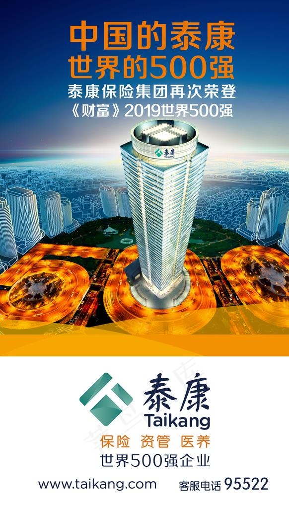 泰康人寿海报图片ai矢量模版下载