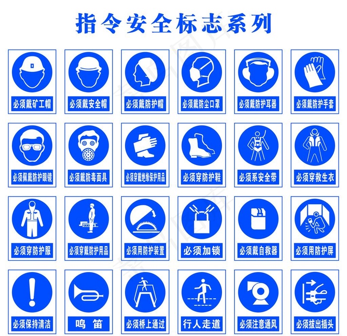 指令安全标志牌图片ai矢量模版下载