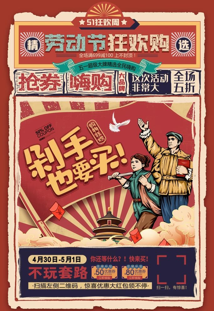 劳动节大字报促销海报图片(3543x5315)psd模版下载