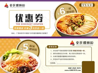 螺蛳粉优惠券图片