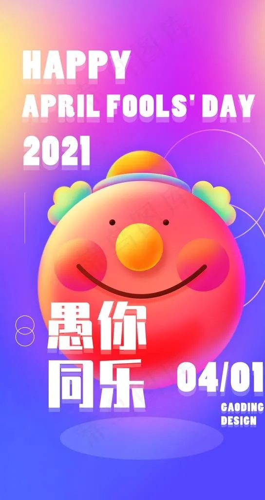 愚人节图片psd模版下载