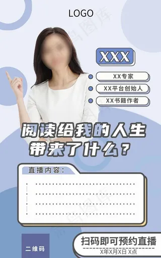 个人品牌讲师介绍海报图片