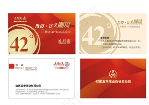 五粮液名片 酒标图片