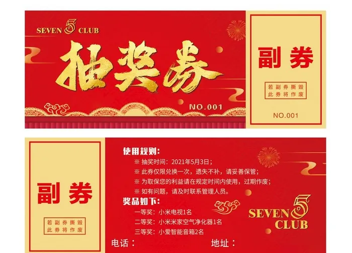 抽奖券图片(1654x650)psd模版下载