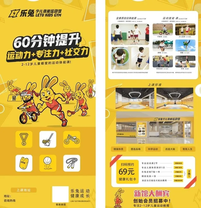 乐兔 少儿体能运动馆图片cdr矢量模版下载