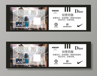 潮流名片潮牌名片广告设计图片