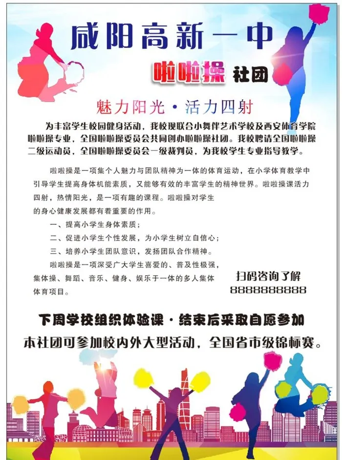 少儿啦啦操图片cdr矢量模版下载