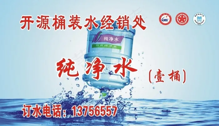 纯净水水票分层图图片cdr矢量模版下载
