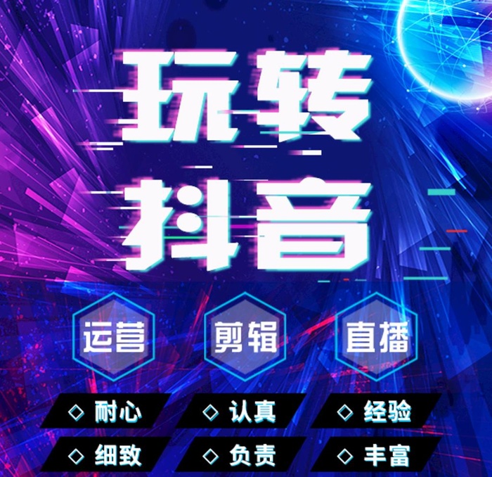 玩转抖音运营推广剪辑直播图片(600x600)psd模版下载