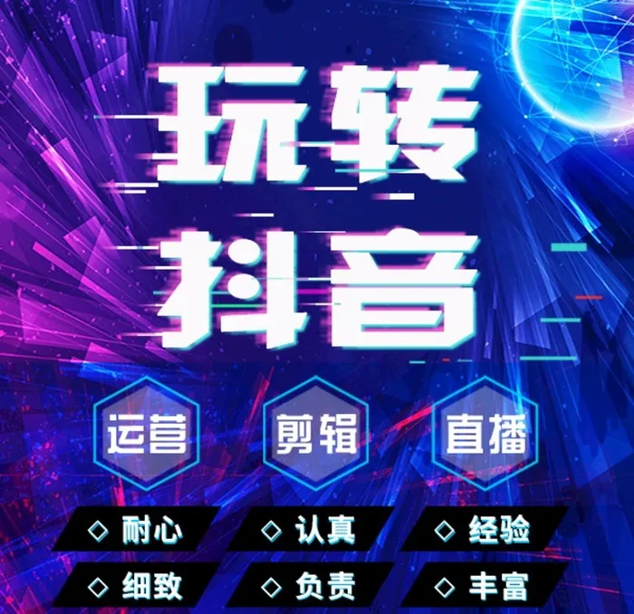 玩转抖音运营推广剪辑直播图片(600x600)psd模版下载