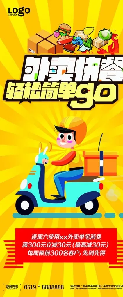 外卖展架图片(2268x5102)psd模版下载