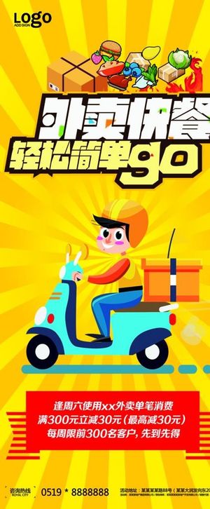 外卖展架图片