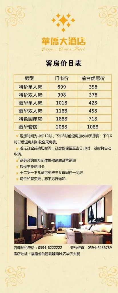 酒店价目表展架图片psd模版下载
