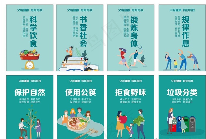 文明健康有你有我图片cdr矢量模版下载