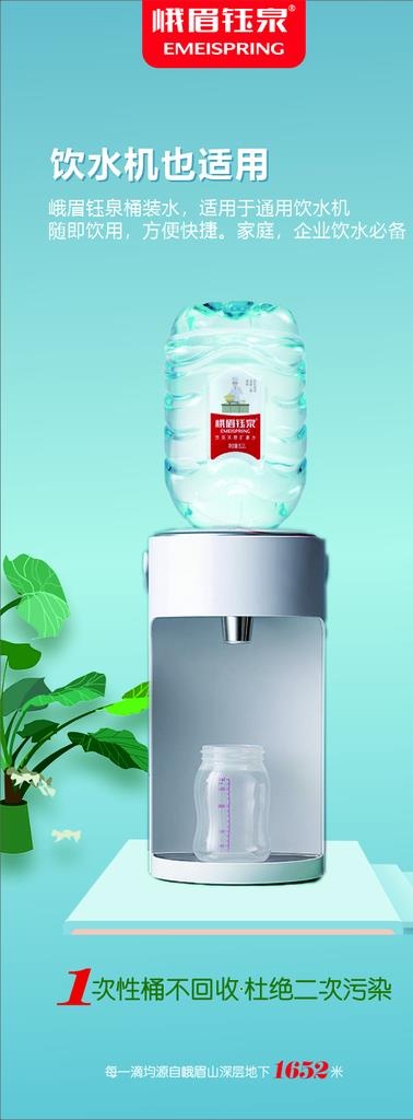 峨眉钰泉海报图片cdr矢量模版下载