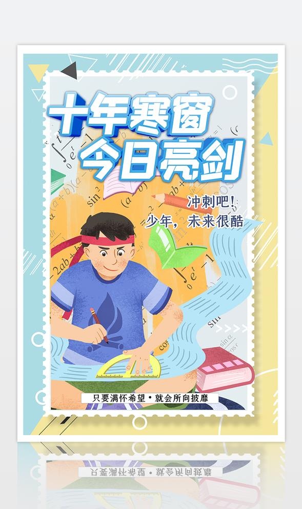 蓝色简约几何高考人物海报图片