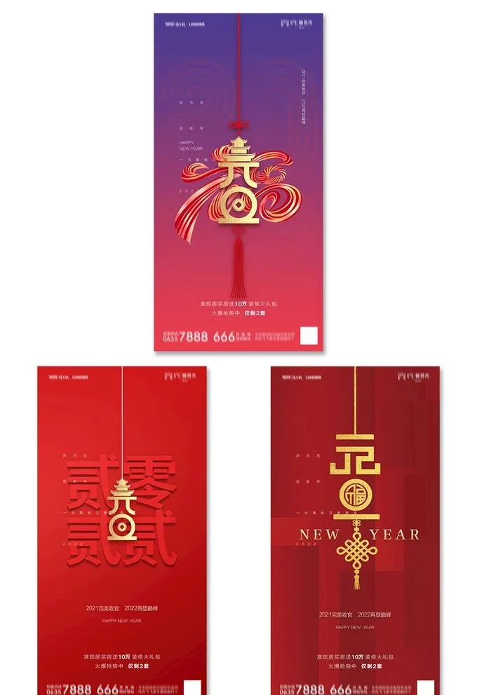 2022元旦海报图片(1181x2362)psd模版下载