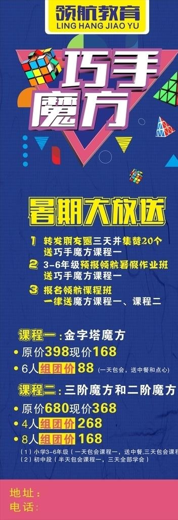 魔方培训班招生展架海报图片cdr矢量模版下载