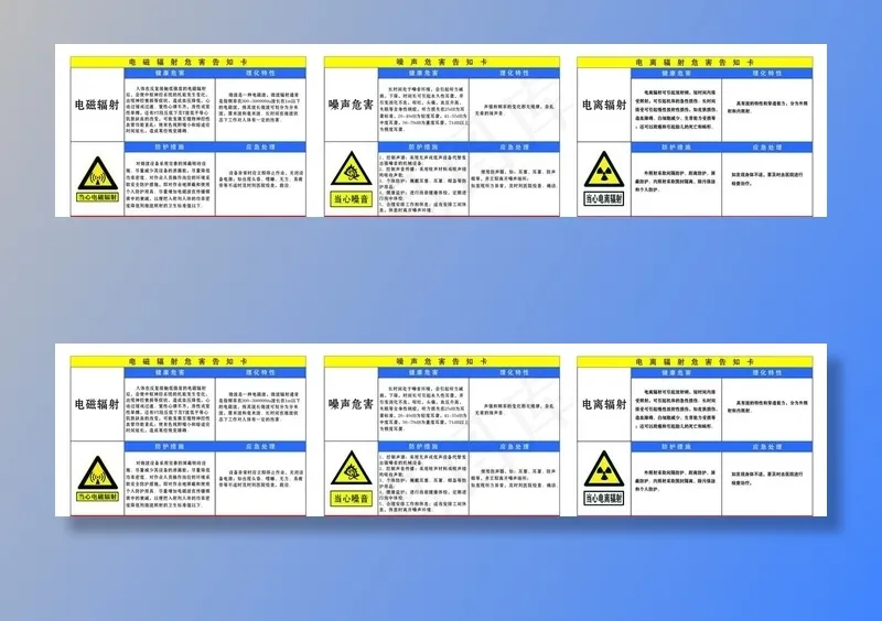 电磁辐射  电离辐射告知牌图片cdr矢量模版下载