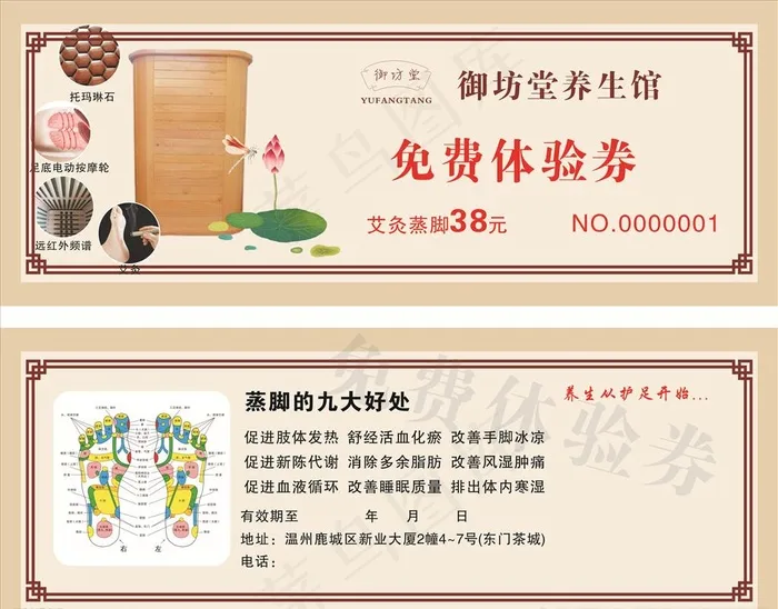 艾灸体验券图片cdr矢量模版下载
