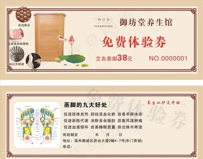 艾灸体验券图片 艾灸体验券图片