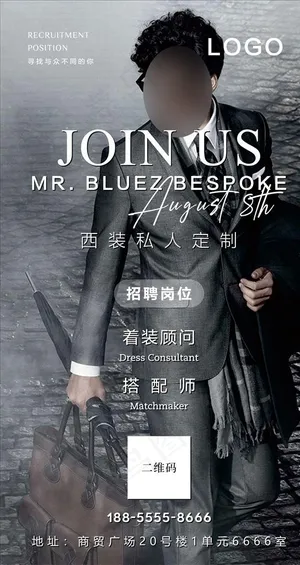 西装招聘海报图片