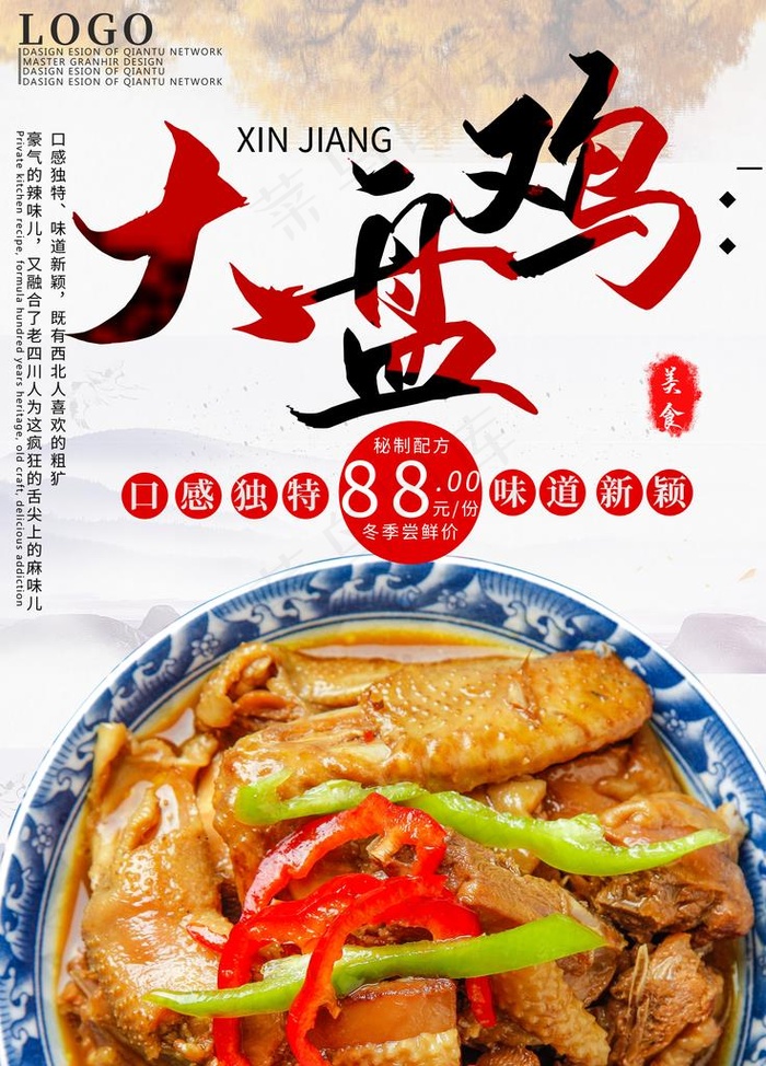 大盘鸡图片psd模版下载