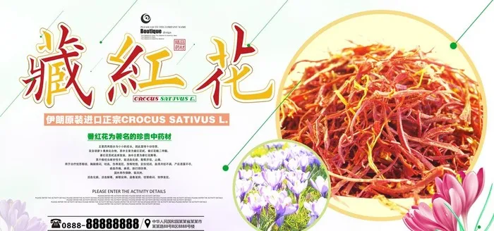 藏红花海报图片(7087x3543)psd模版下载