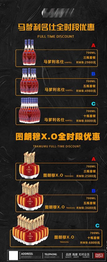 马爹利名仕酒水海报设计模板图片(2160x4908)psd模版下载