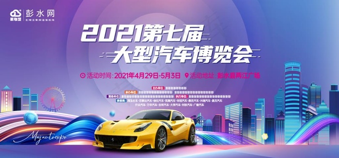 车展图片ai矢量模版下载
