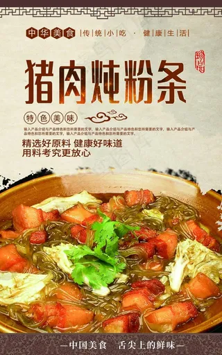 猪肉炖粉条图片