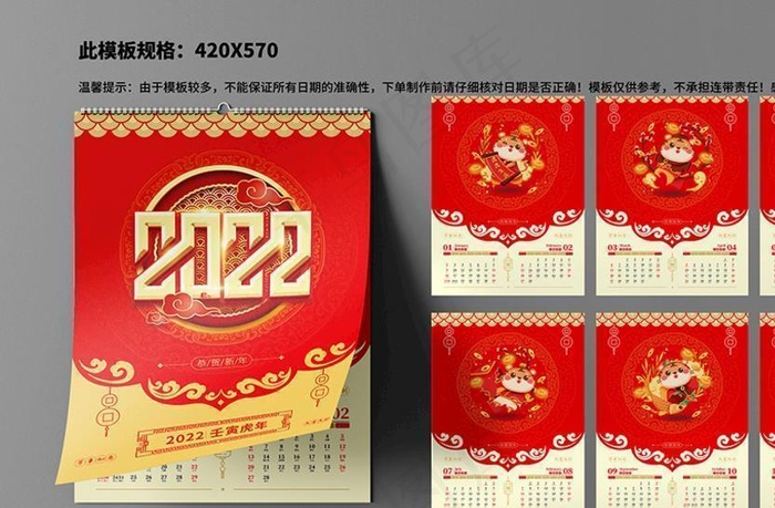 2022挂历  图片