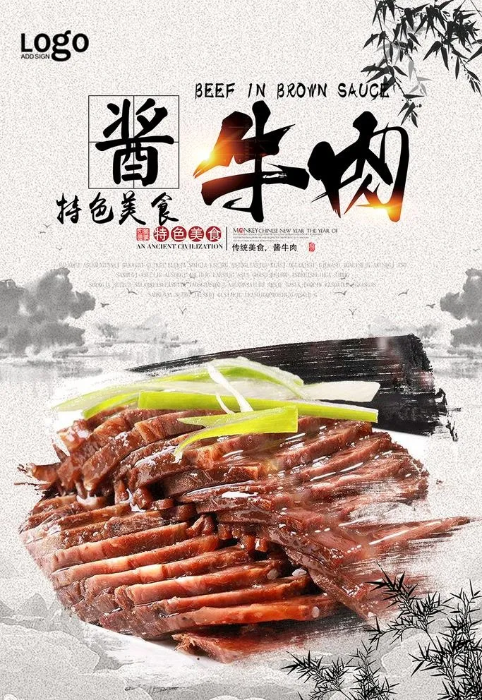 酱牛肉图片(3543x5315)psd模版下载