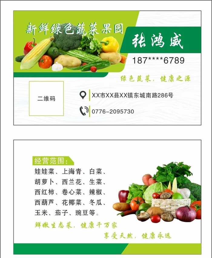 蔬菜名片图片cdr矢量模版下载