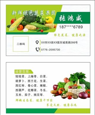 蔬菜名片图片