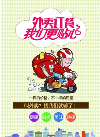 外卖海报图片