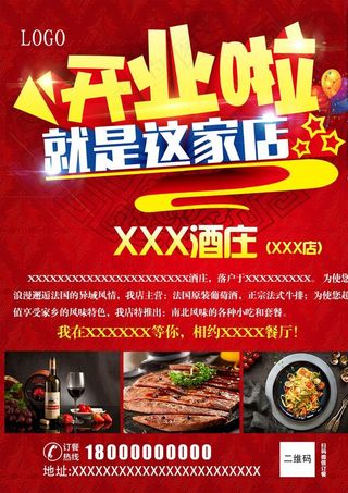饭店酒店餐厅开业海报宣传单图片