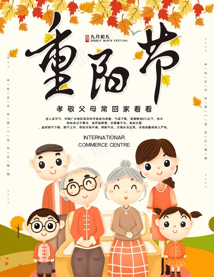 重阳节海报图片(1024x1369)psd模版下载