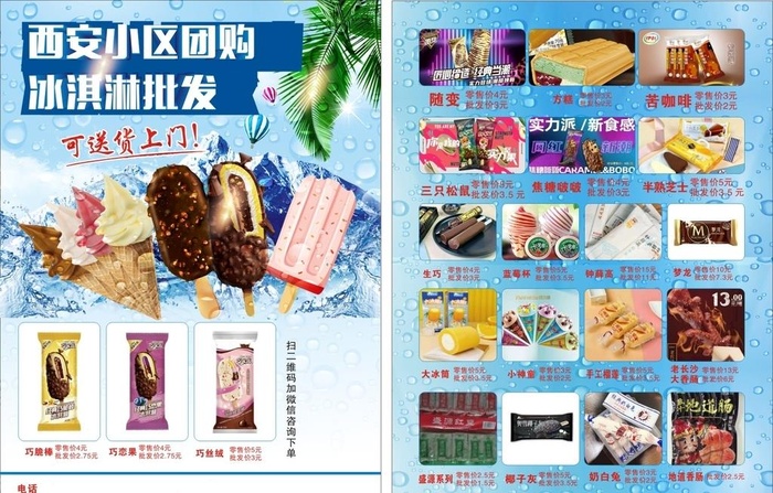 雪糕图片cdr矢量模版下载
