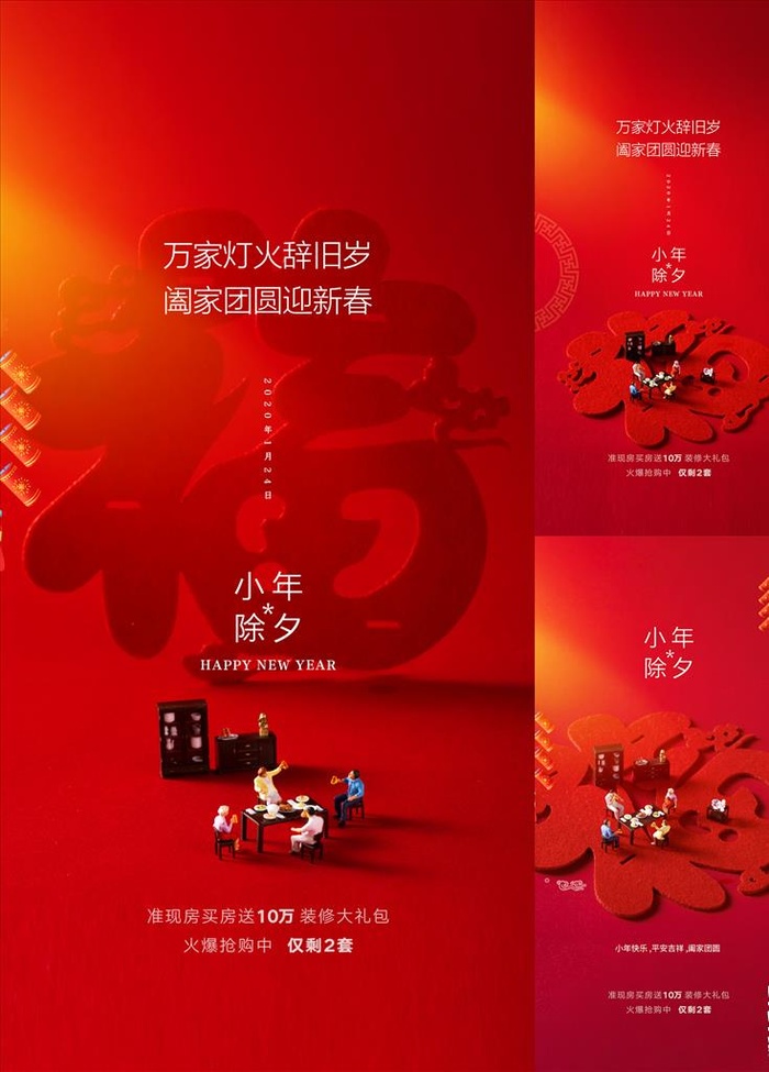 新年图片(1181x2362)psd模版下载