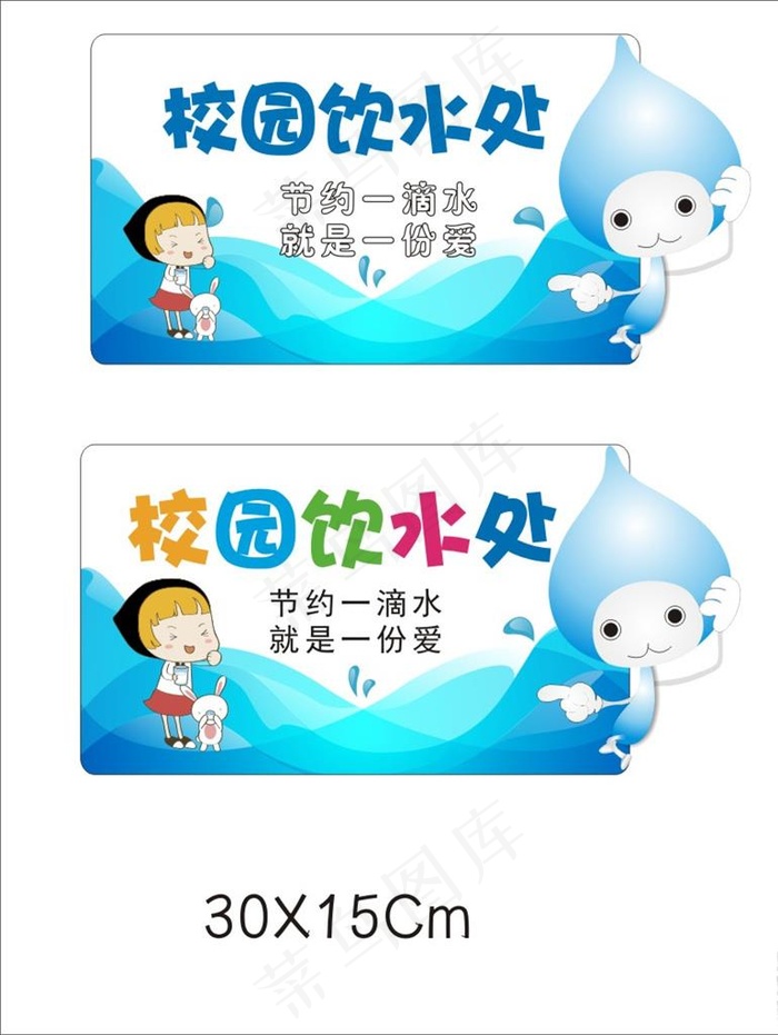 饮水牌图片cdr矢量模版下载