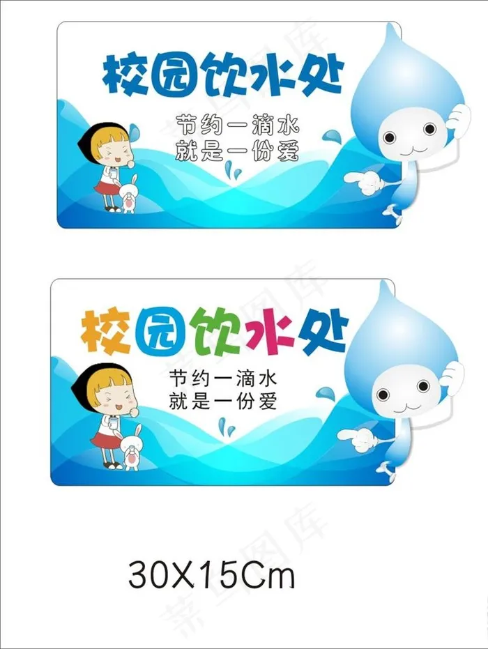 饮水牌图片cdr矢量模版下载