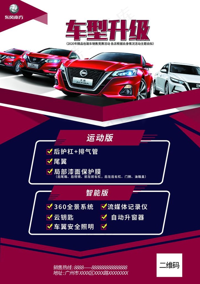 汽车精品活动彩页图片