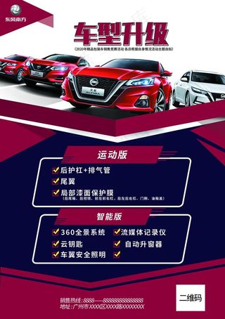 汽车精品活动彩页图片