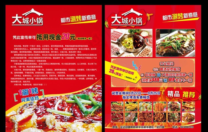 饭店宣传海报 饭店单页图片(2551x3437)psd模版下载