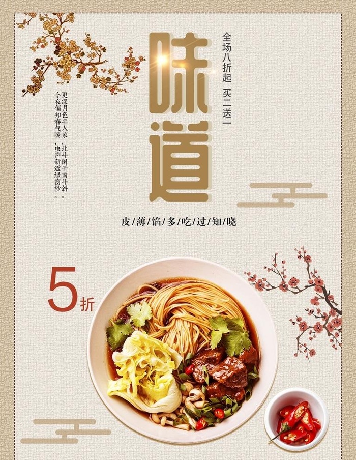 味道图片(3543x4724)psd模版下载