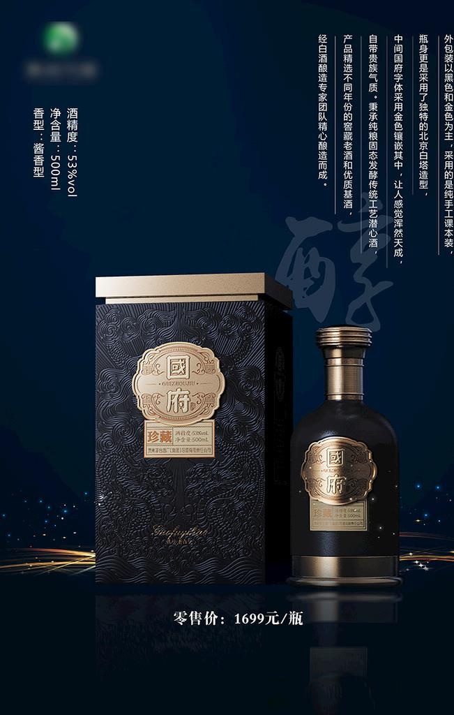 灯片 灯箱 酱香酒 海报图片(1200x1800)psd模版下载